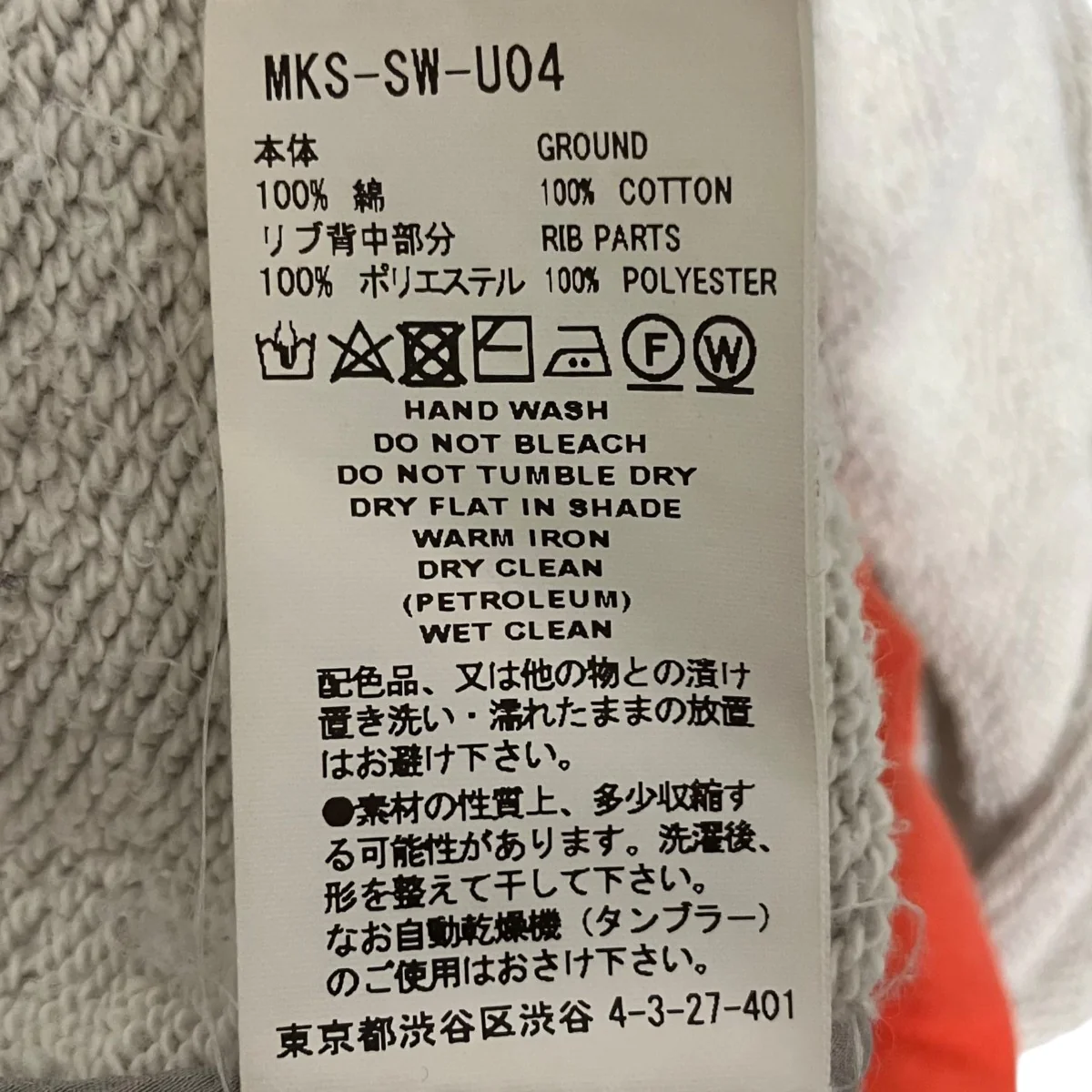 スウェットMKS=SW-U04 - Image 7