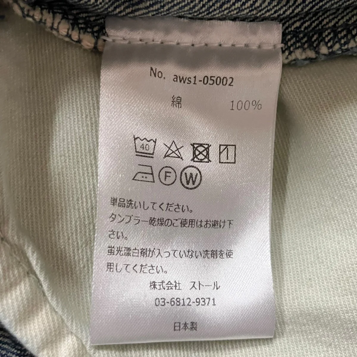 ウォッシュド加工デニムパンツ - Image 8